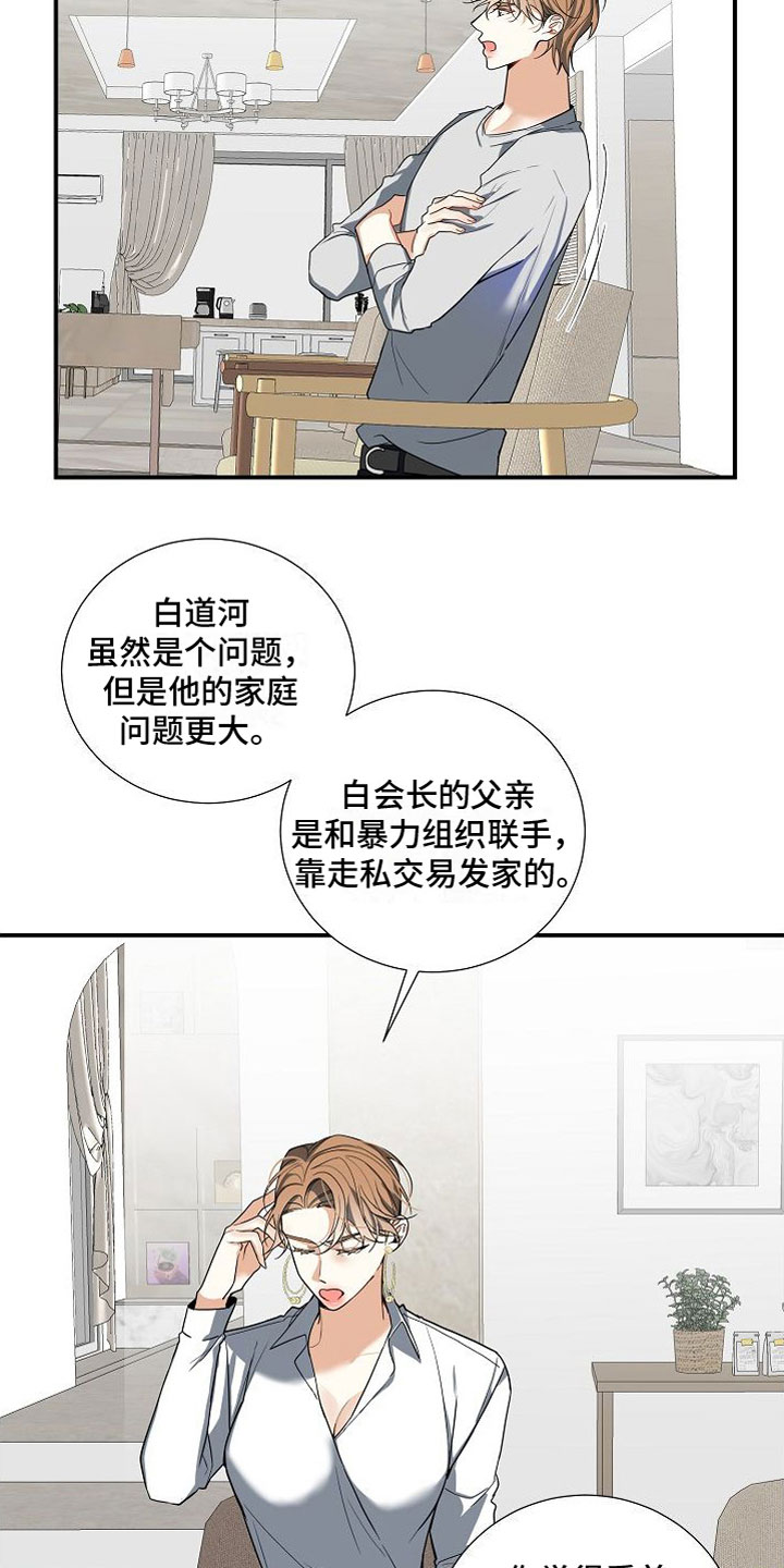 狩猎之夜迅雷下载电影天堂免费版漫画,第12章：家庭矛盾2图