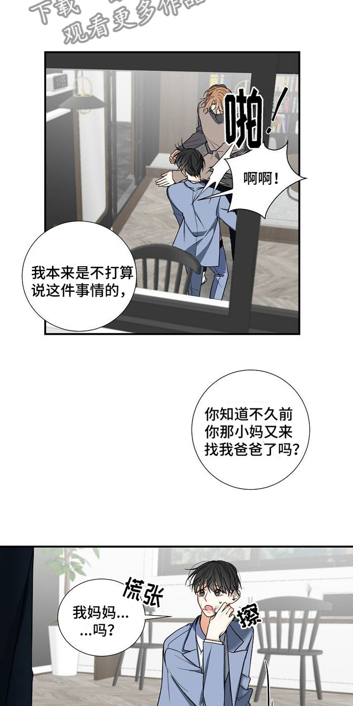 狩猎之夜剧本杀真相漫画,第10章：妈妈2图