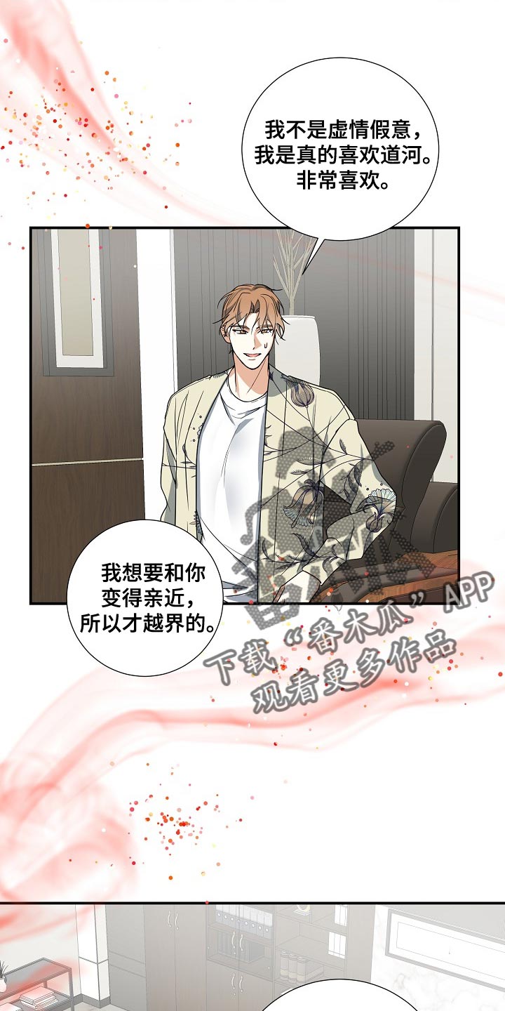 狩猎之夜漫画,第15章：上车吧1图