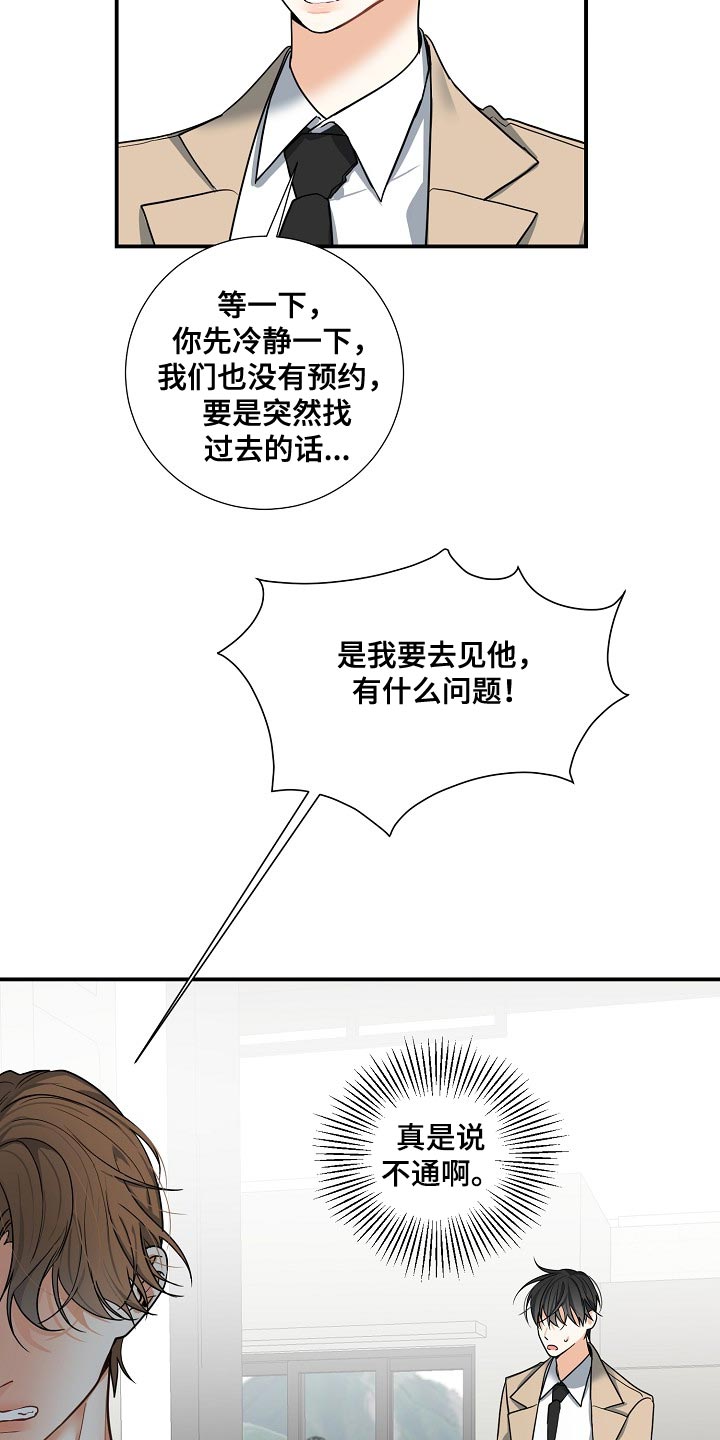 狩猎之夜动漫有几部漫画,第14章：搞清楚自己的地位2图