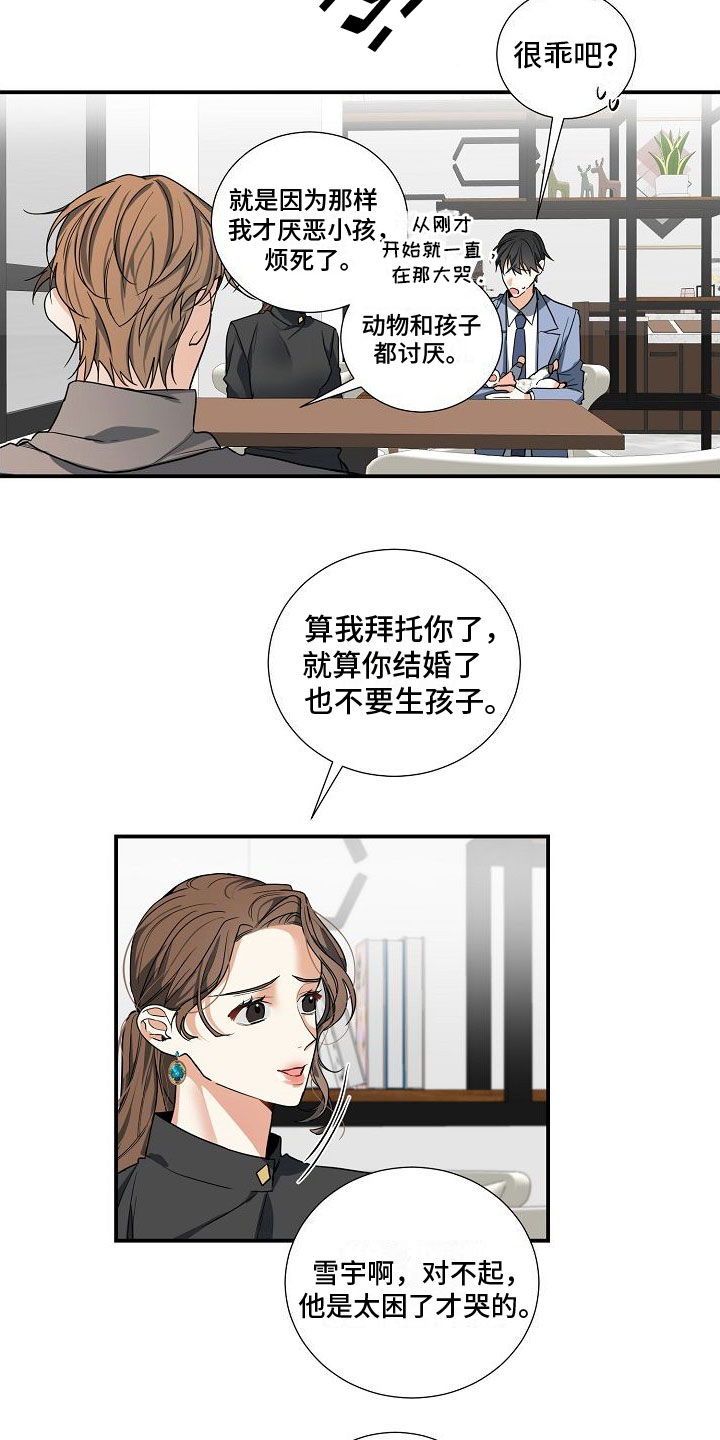 狩猎之夜剧本杀凶手漫画,第8章：孩子1图