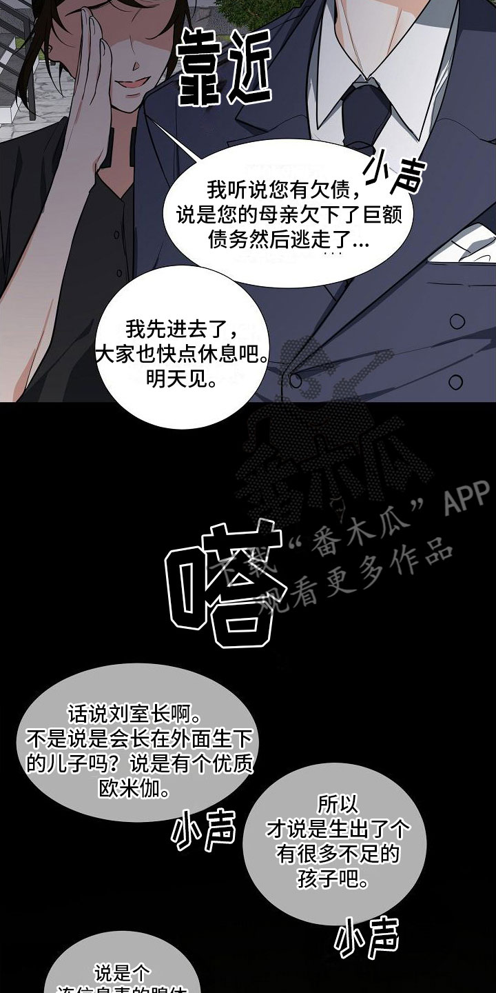 狩猎之夜拼音怎么写漫画,第4章：奴隶2图