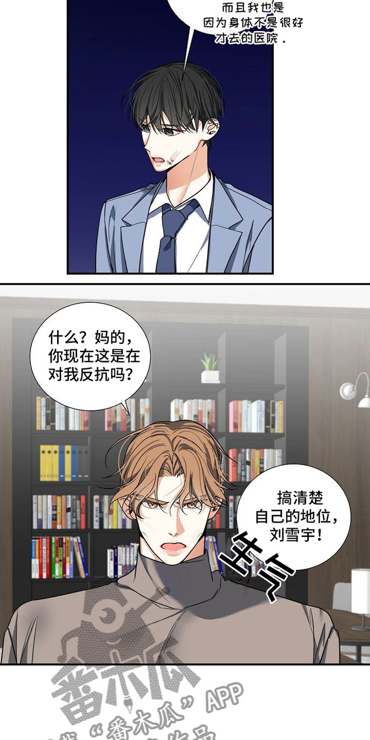 狩猎之夜剧本杀真相漫画,第10章：妈妈1图