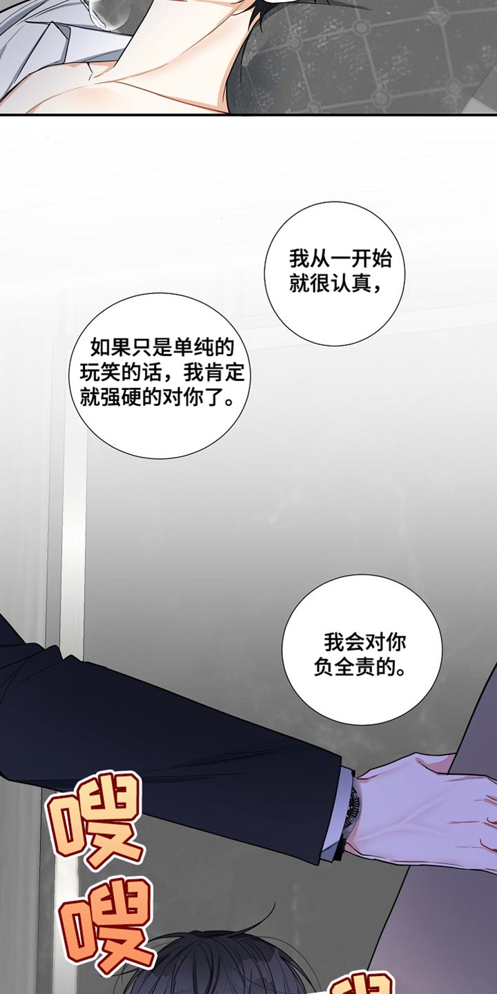 狩猎之夜2023电影漫画,第18章：我会对你负全责的2图