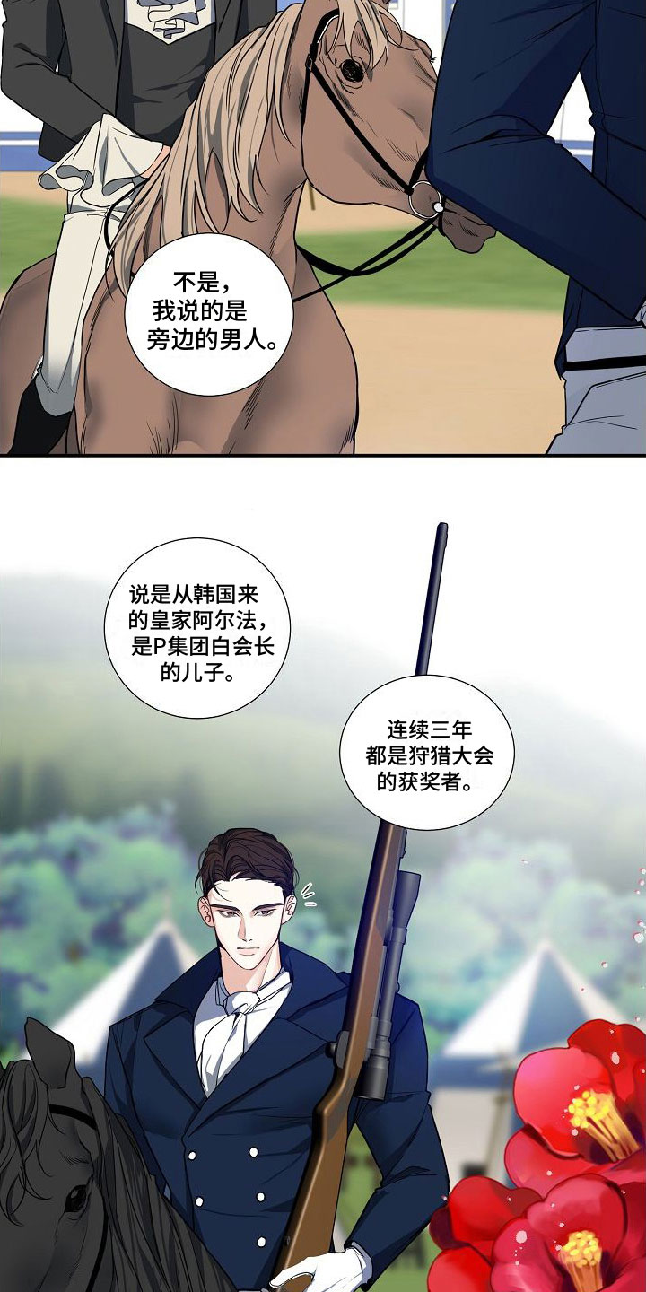 狩猎之夜完整版免费观看漫画,第7章：自我介绍2图