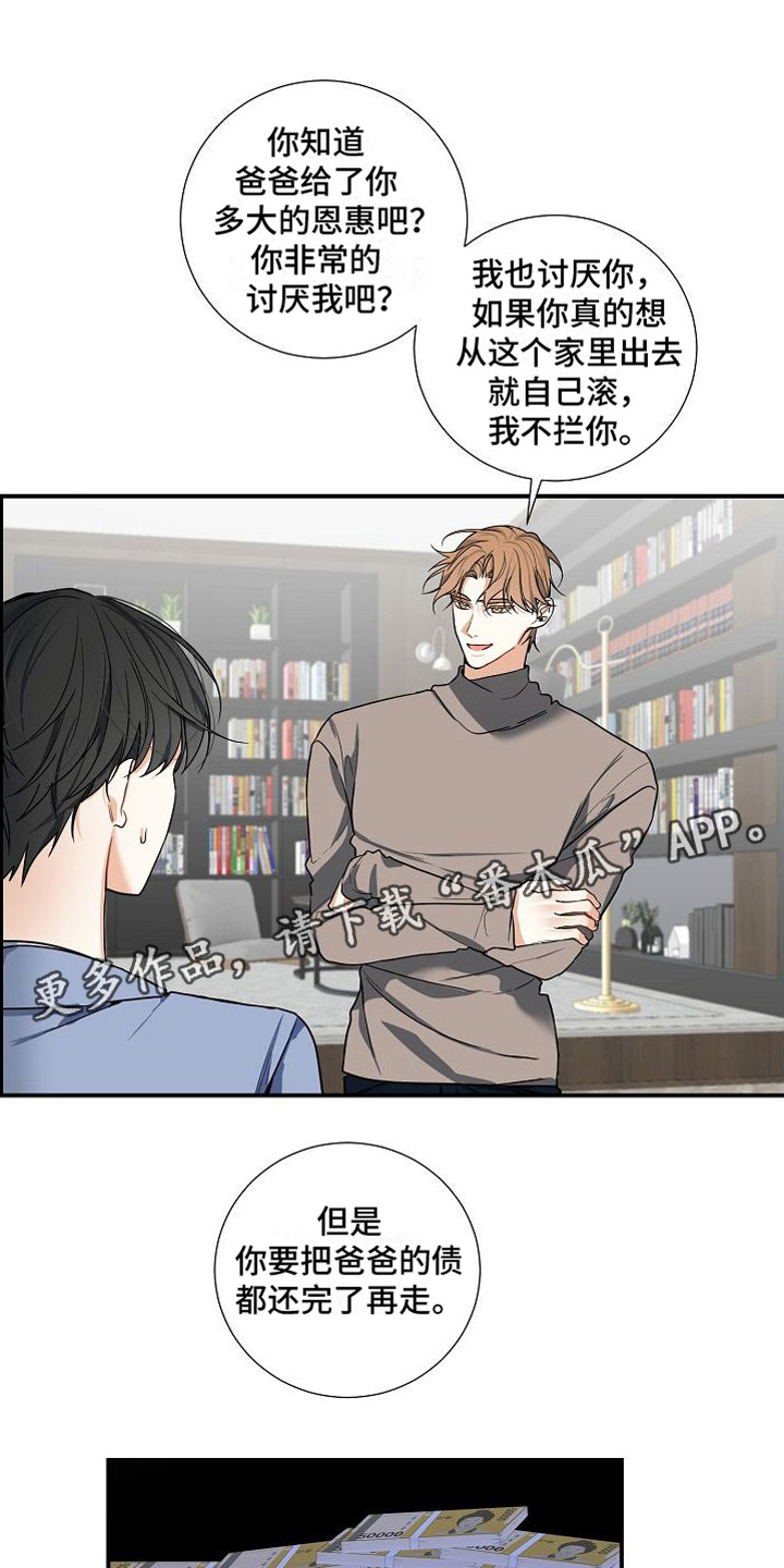 狩猎之夜影评解析漫画,第11章：发生改变1图