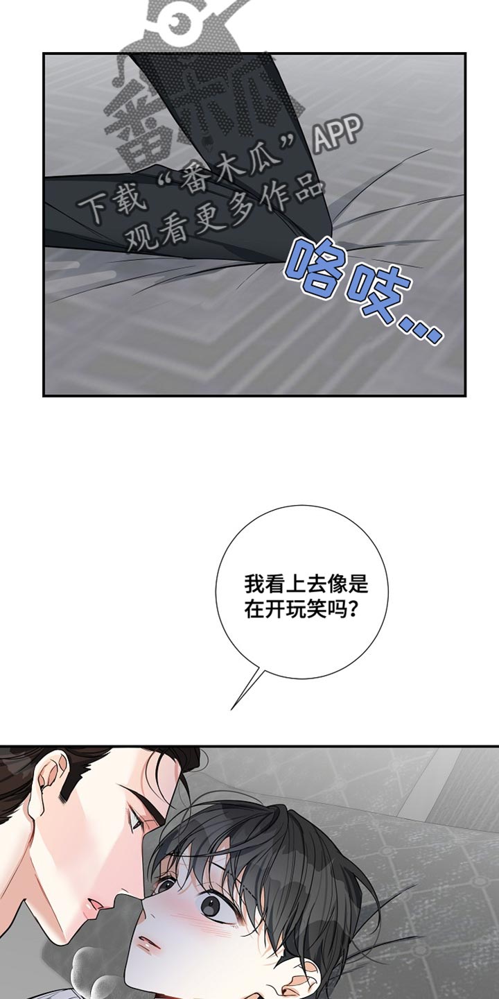 狩猎之夜剧情漫画,第18章：我会对你负全责的1图