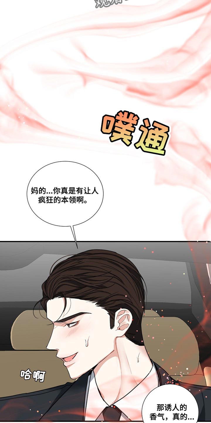 狩猎之夜影评漫画,第17章：我不能放你走1图