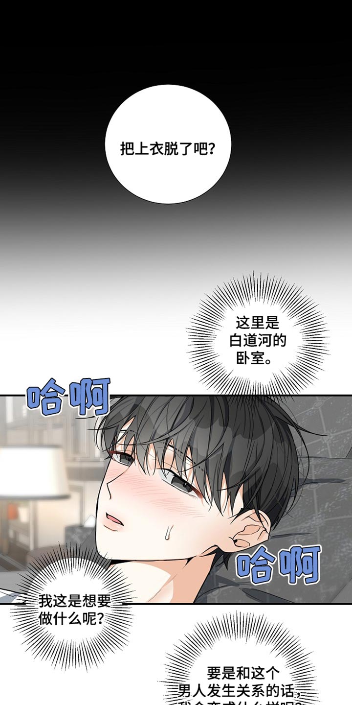 狩猎之夜漫画,第18章：我会对你负全责的1图