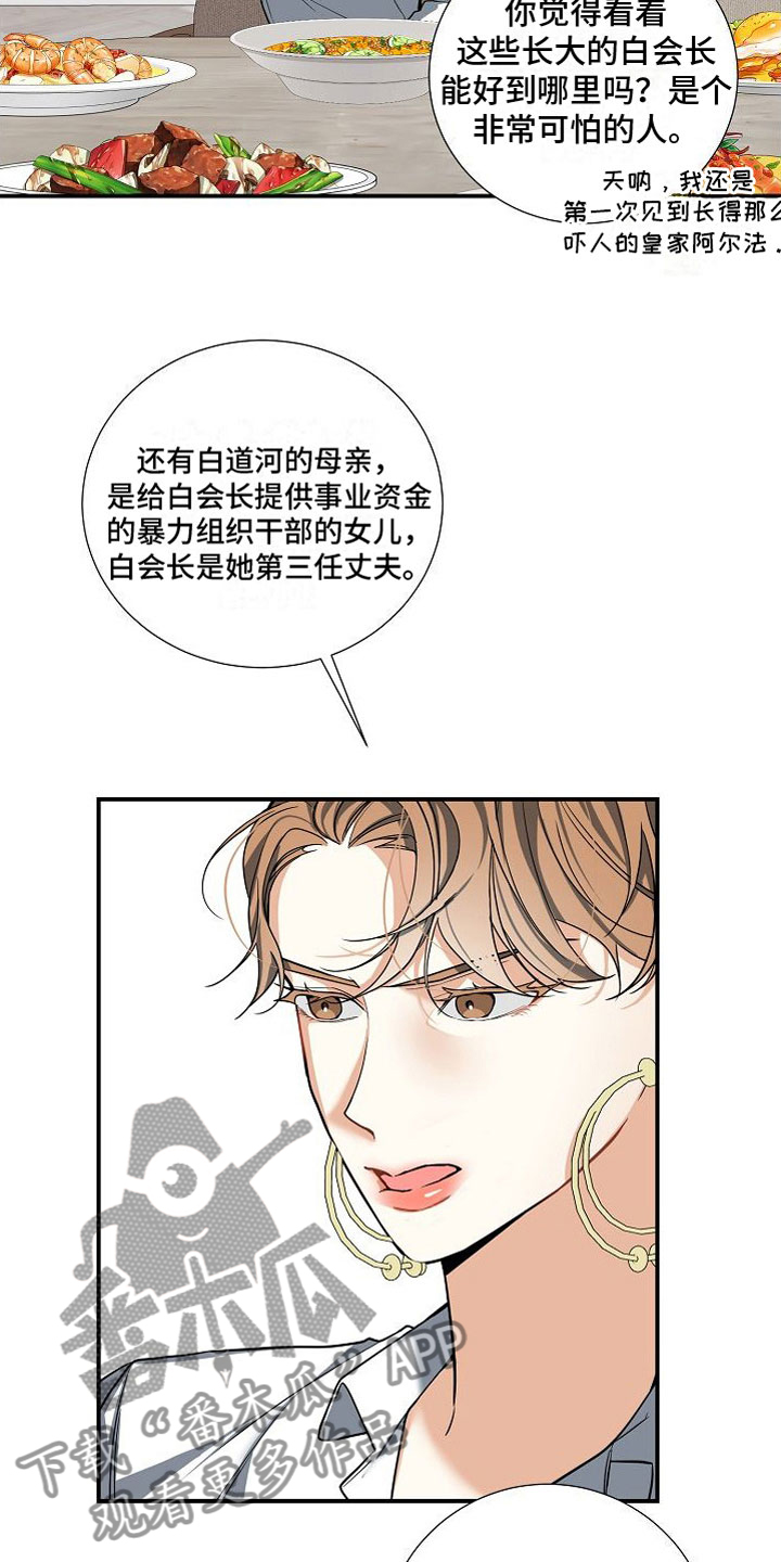 狩猎之夜电影免费完整版漫画,第12章：家庭矛盾1图