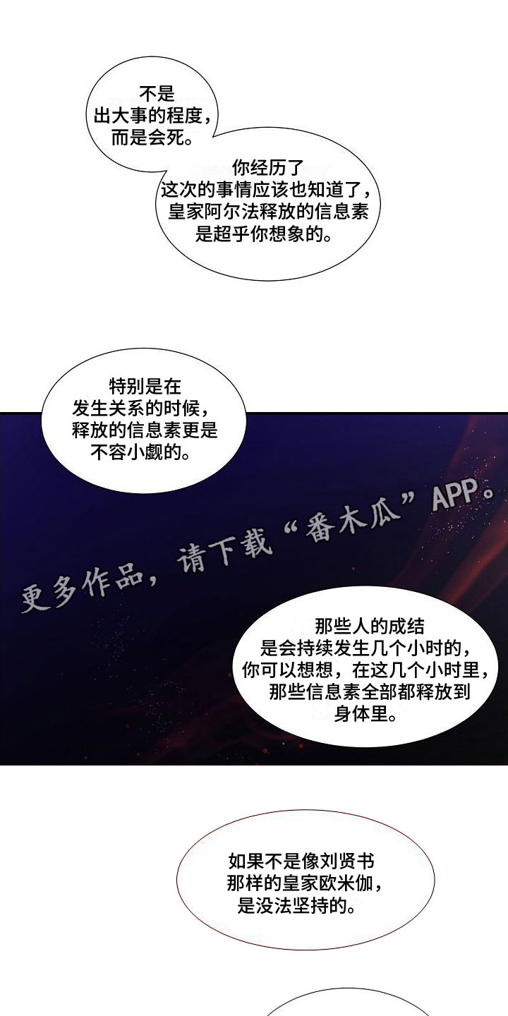 狩猎之夜电影漫画,第5章：被找茬1图