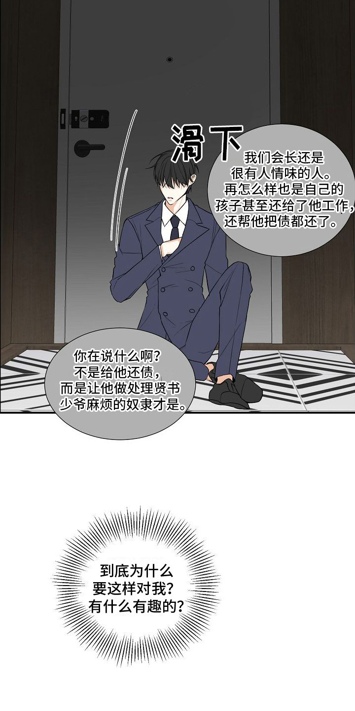 狩猎之夜拼音怎么写漫画,第4章：奴隶2图