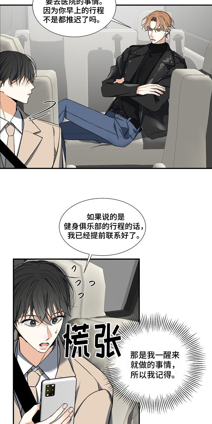 狩猎之夜任务漫画,第5章：被找茬2图