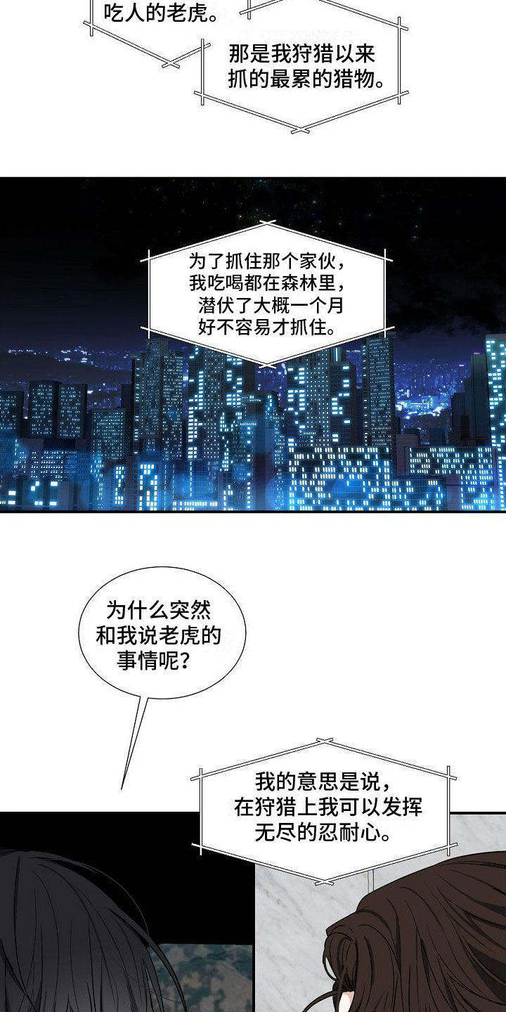 狩猎之夜电影免费观看中文版漫画,第11章：发生改变2图