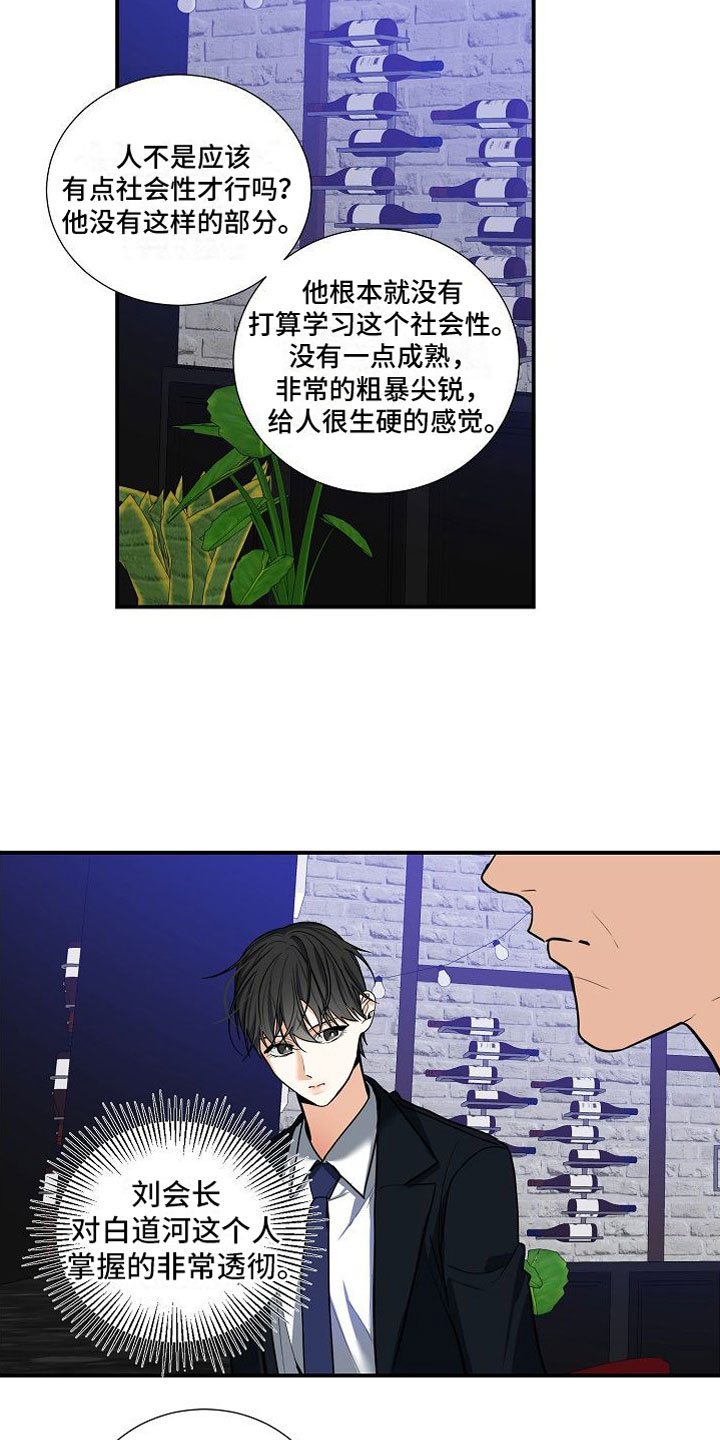 狩猎之夜电影免费完整在线播放漫画,第12章：家庭矛盾2图