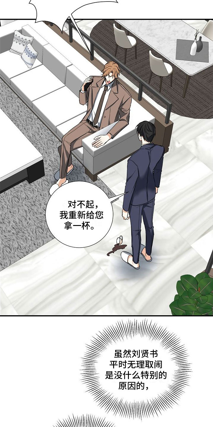 狩猎之夜电影正片漫画,第3章：无理取闹2图