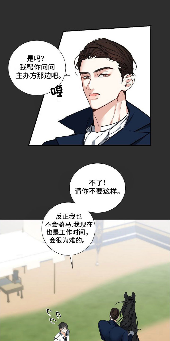 狩猎之夜电影全集漫画,第7章：自我介绍1图