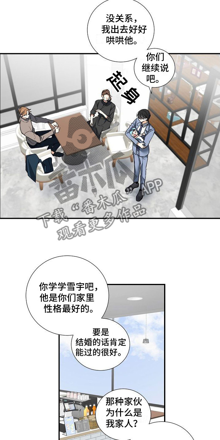 狩猎之夜漫画,第8章：孩子2图