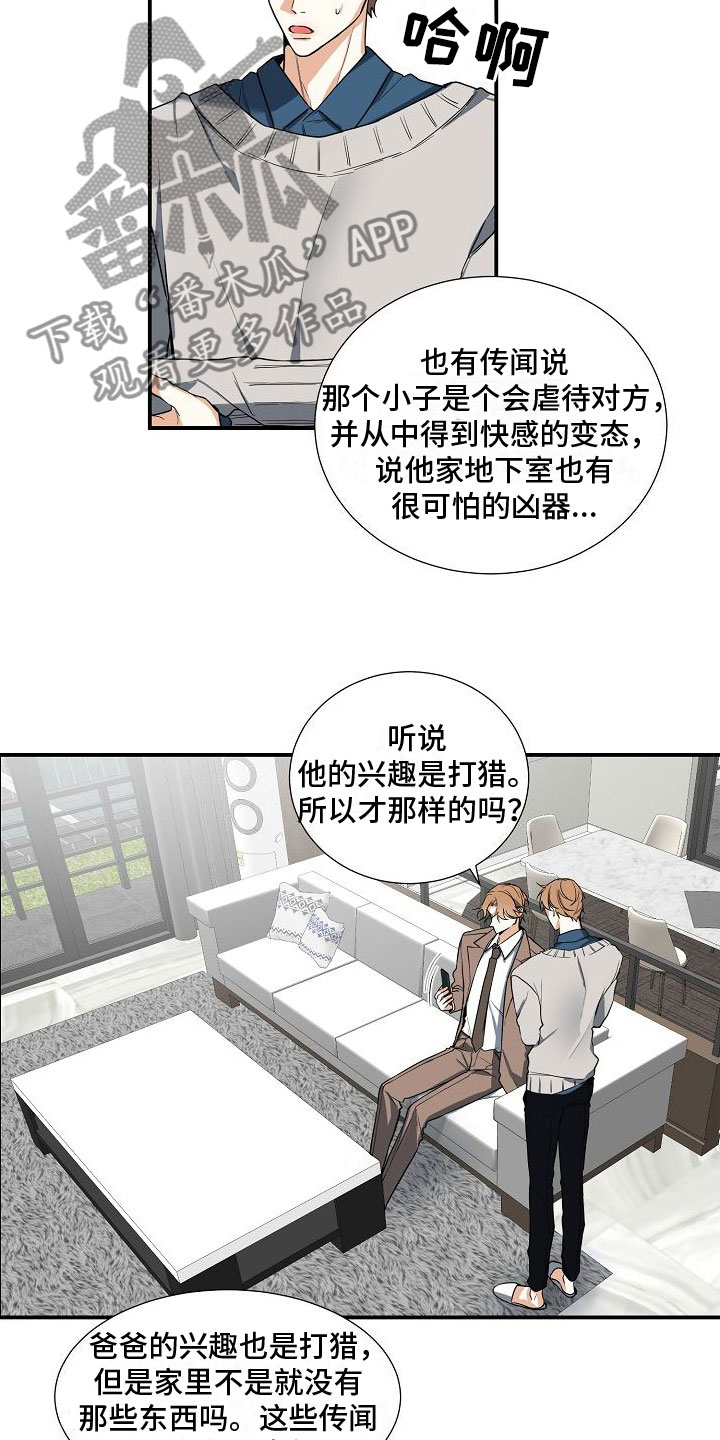 狩猎之夜电影漫画,第4章：奴隶1图