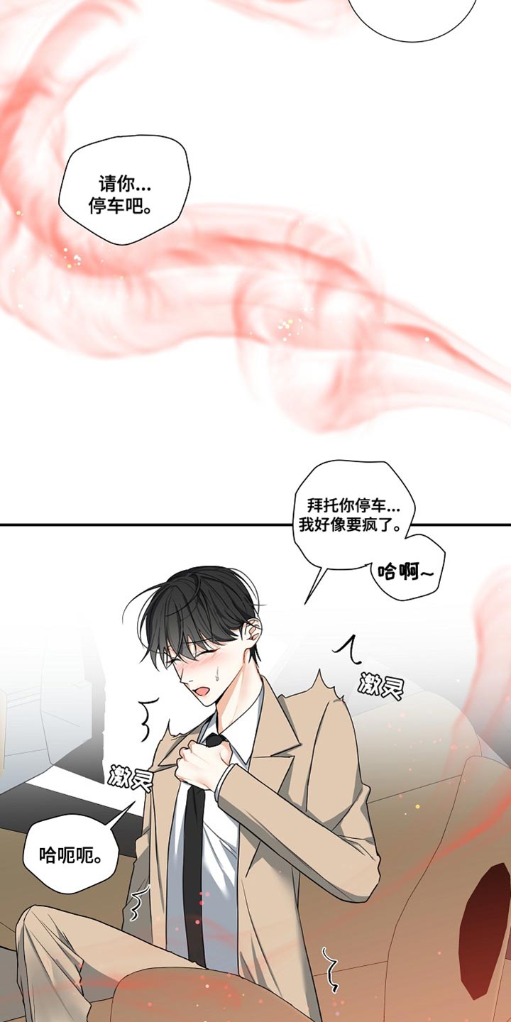 狩猎之夜影评漫画,第17章：我不能放你走2图