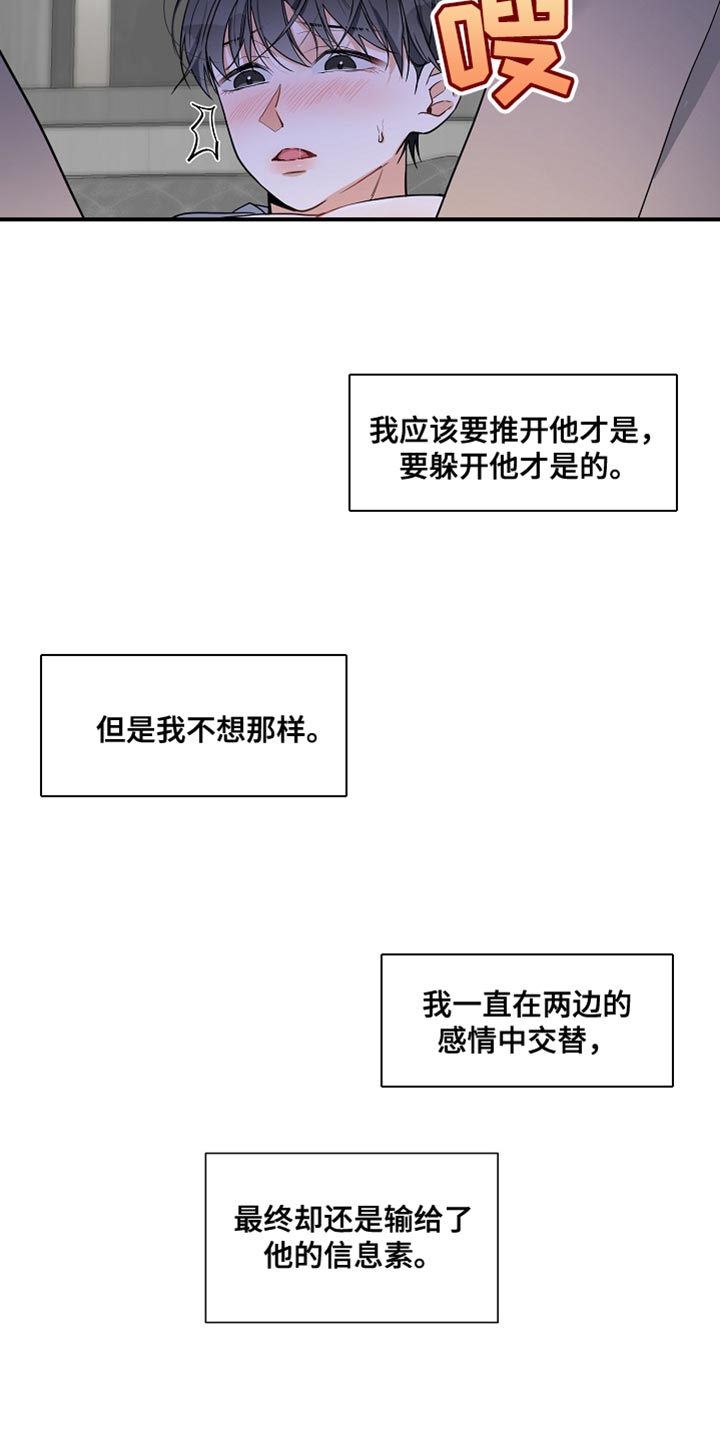 狩猎之夜完整播放漫画,第18章：我会对你负全责的1图