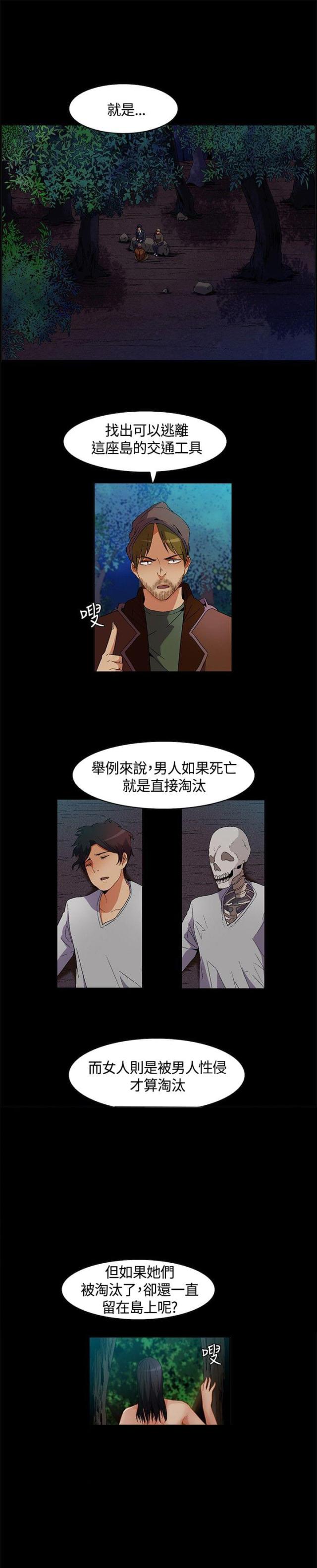 百亿荒岛行漫画漫画,第9话1图