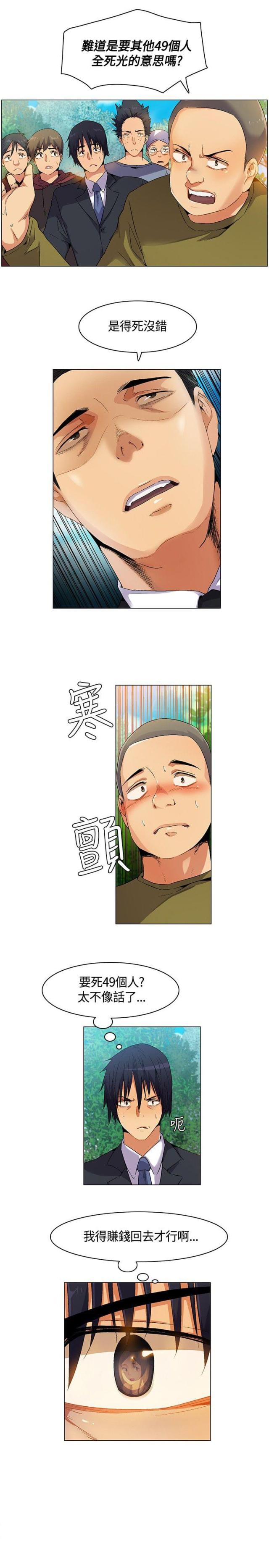 百亿荒岛行韩漫漫画,第6话1图