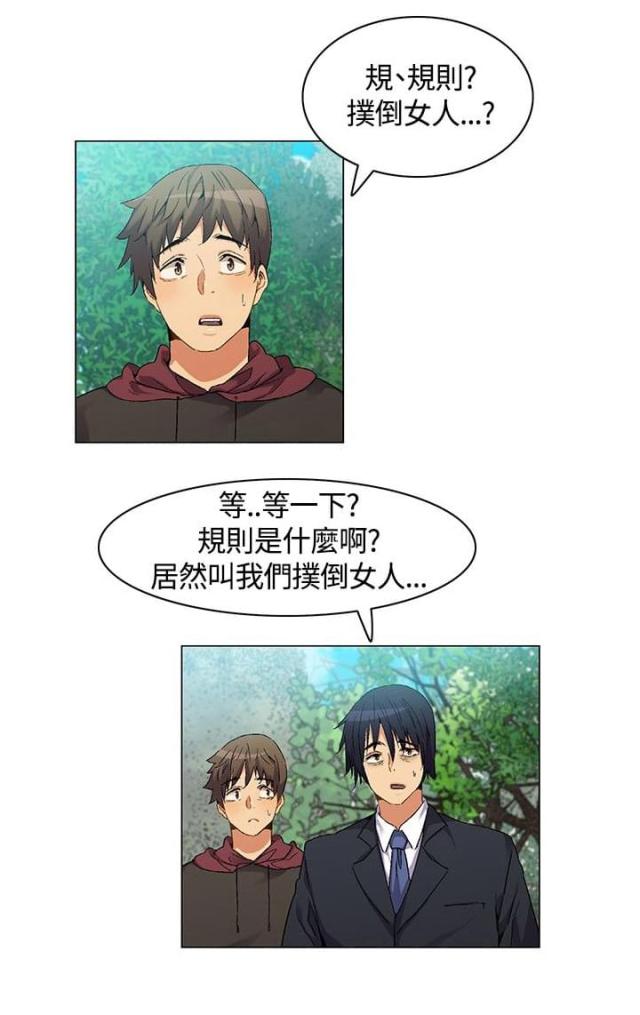 百亿荒岛行无删减漫画,第6话1图