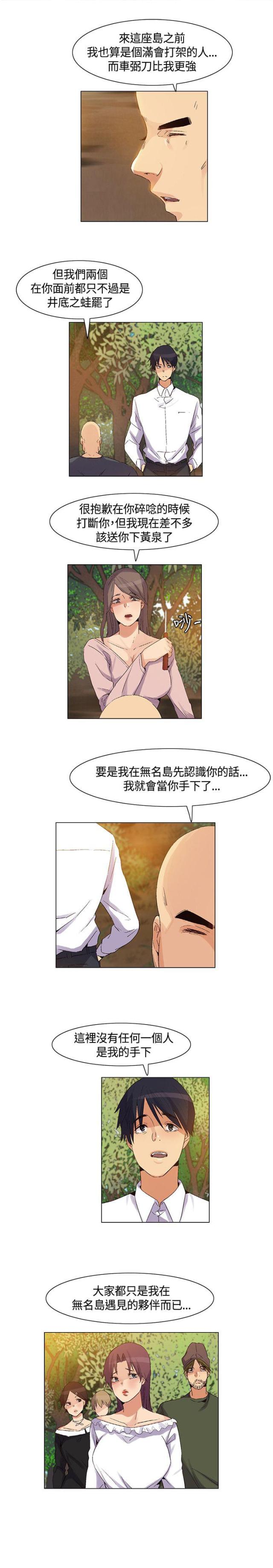 百亿荒岛行韩漫漫画,第38话2图