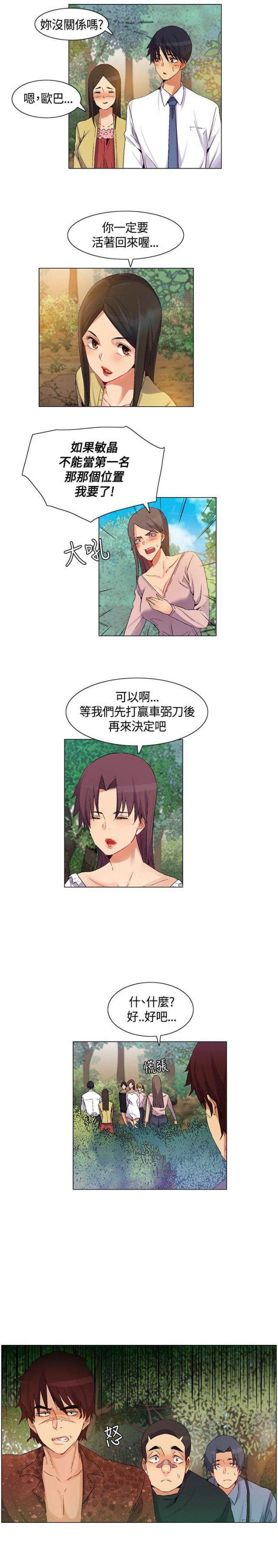 百亿荒岛行韩漫漫画,第39话1图