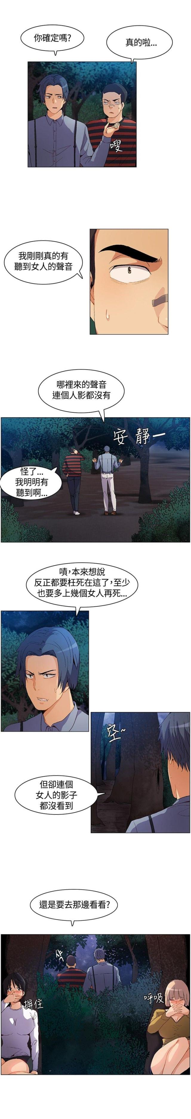 百亿富豪流落荒岛漫画,第11话1图