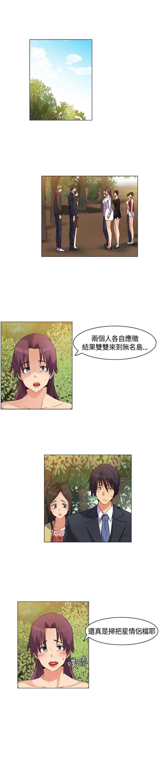 百亿荒岛行漫画漫画,第20话2图