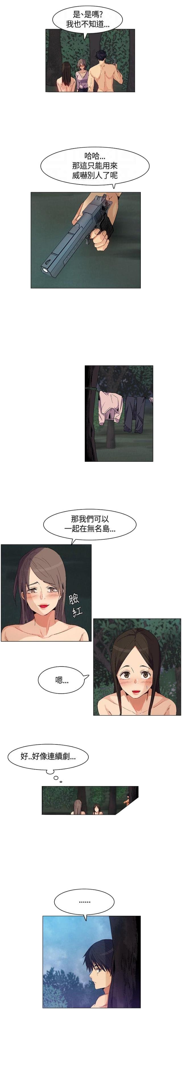 十亿荒岛带两年测情商漫画,第29话1图