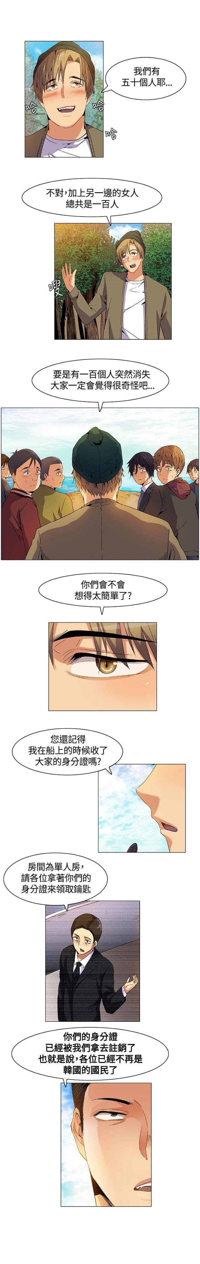 十亿荒岛带两年测情商漫画,第7话1图