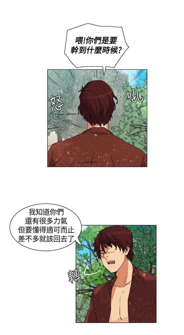 百亿荒岛行无删减漫画,第38话1图