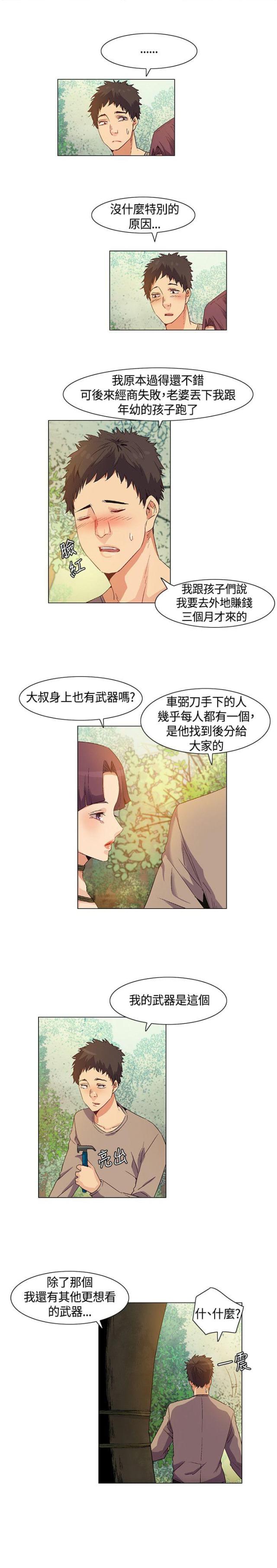 百亿荒岛行表情包漫画,第31话2图