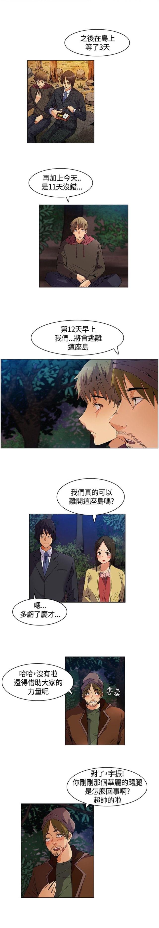 百亿荒岛行无删减漫画,第13话1图