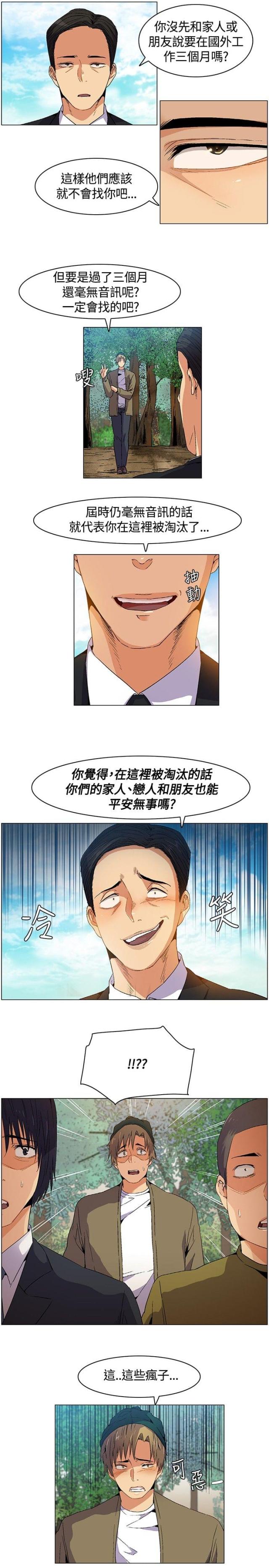 百亿荒岛行韩漫漫画,第7话1图