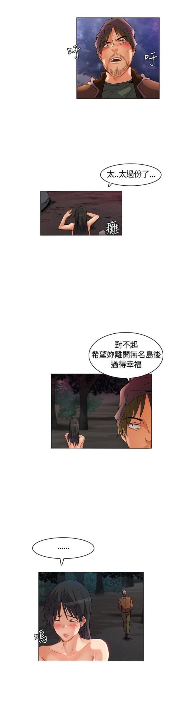 百亿荒岛行结局是啥漫画,第25话2图