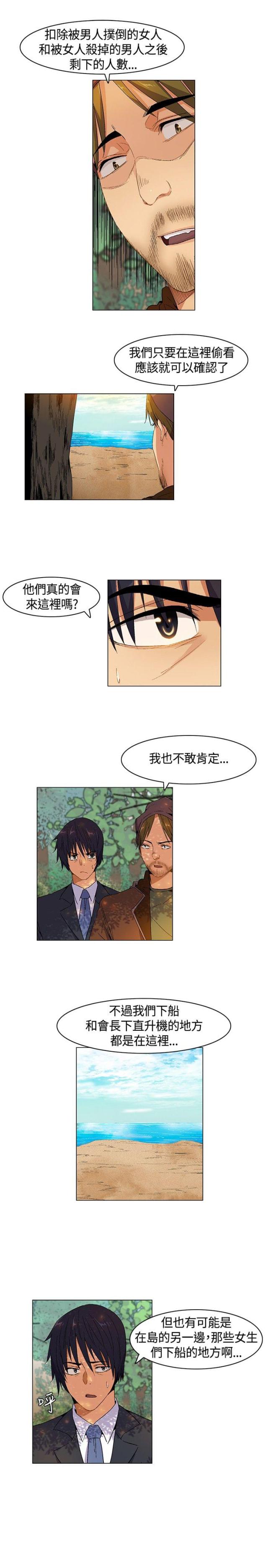 百亿荒岛行韩漫漫画,第9话1图