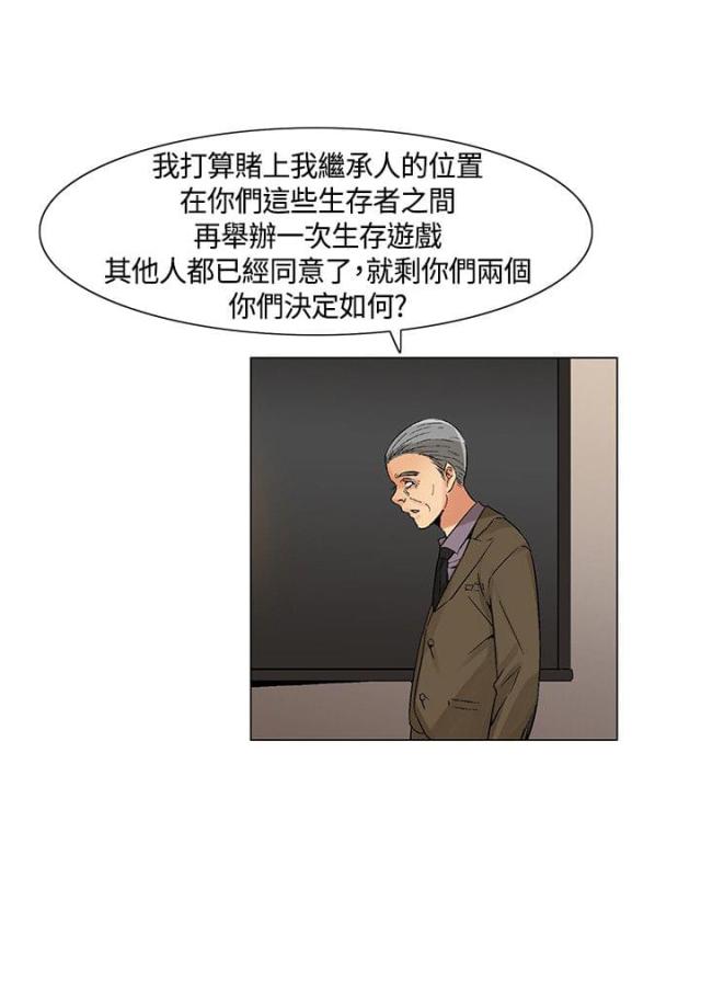 百亿荒岛行韩漫漫画,第44话2图