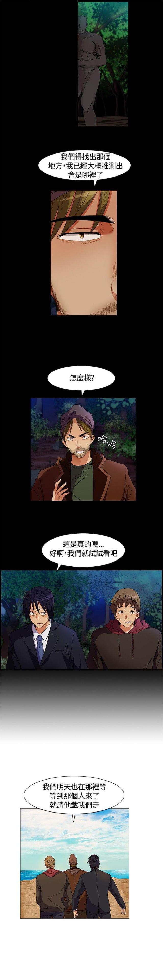 百亿荒岛行韩漫漫画,第9话1图