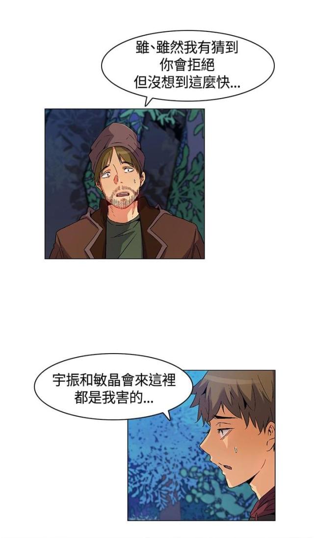 百亿荒岛行未删减漫画,第17话2图