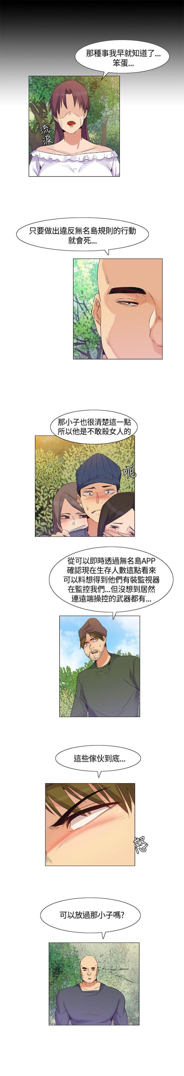 百亿荒岛行韩漫漫画,第37话1图