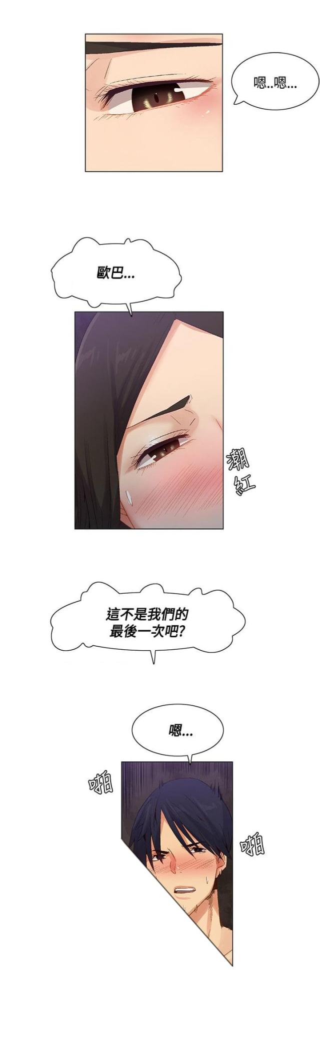 十亿荒岛带两年测情商漫画,第40话2图