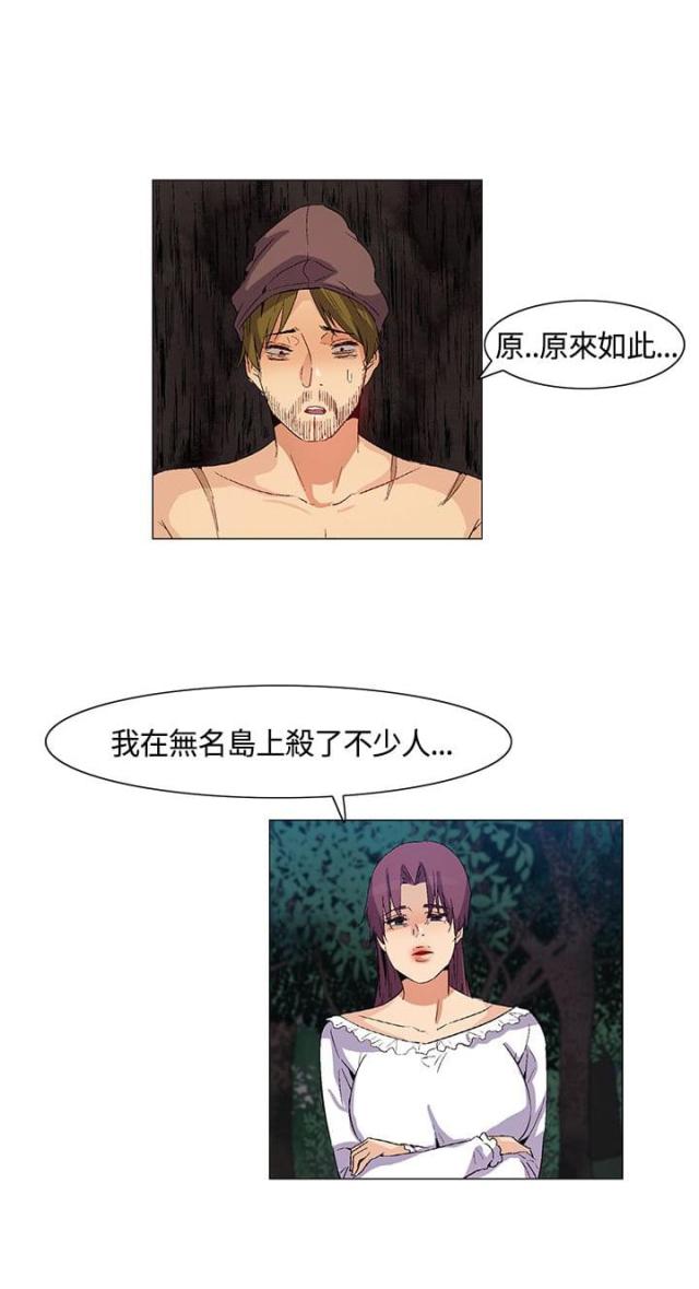 百亿荒岛行韩漫漫画,第34话2图