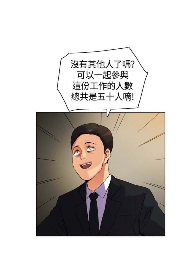 百亿荒岛行无删减漫画,第3话2图