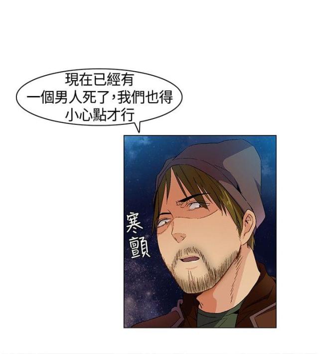 百亿荒岛行无删减漫画,第10话2图