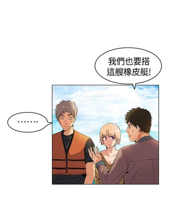 百亿荒岛行2漫画,第14话1图