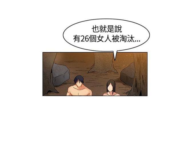 百亿荒岛行漫画漫画,第28话2图